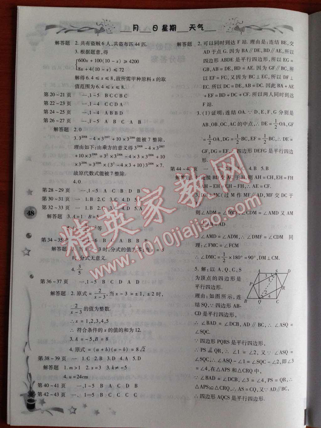 2014年智趣暑假作业八年级数学北师大版 第2页