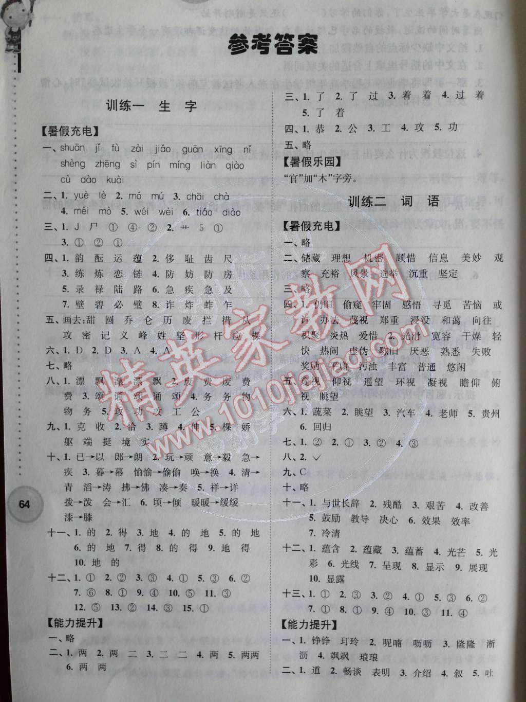 2014年小學(xué)語文暑假接力棒五升六年級江蘇版 第1頁