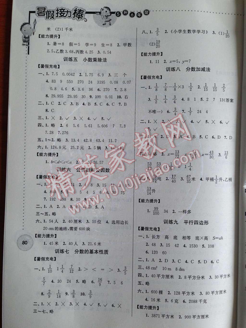 2014年小學(xué)數(shù)學(xué)暑假接力棒五升六年級(jí)江蘇版 第2頁