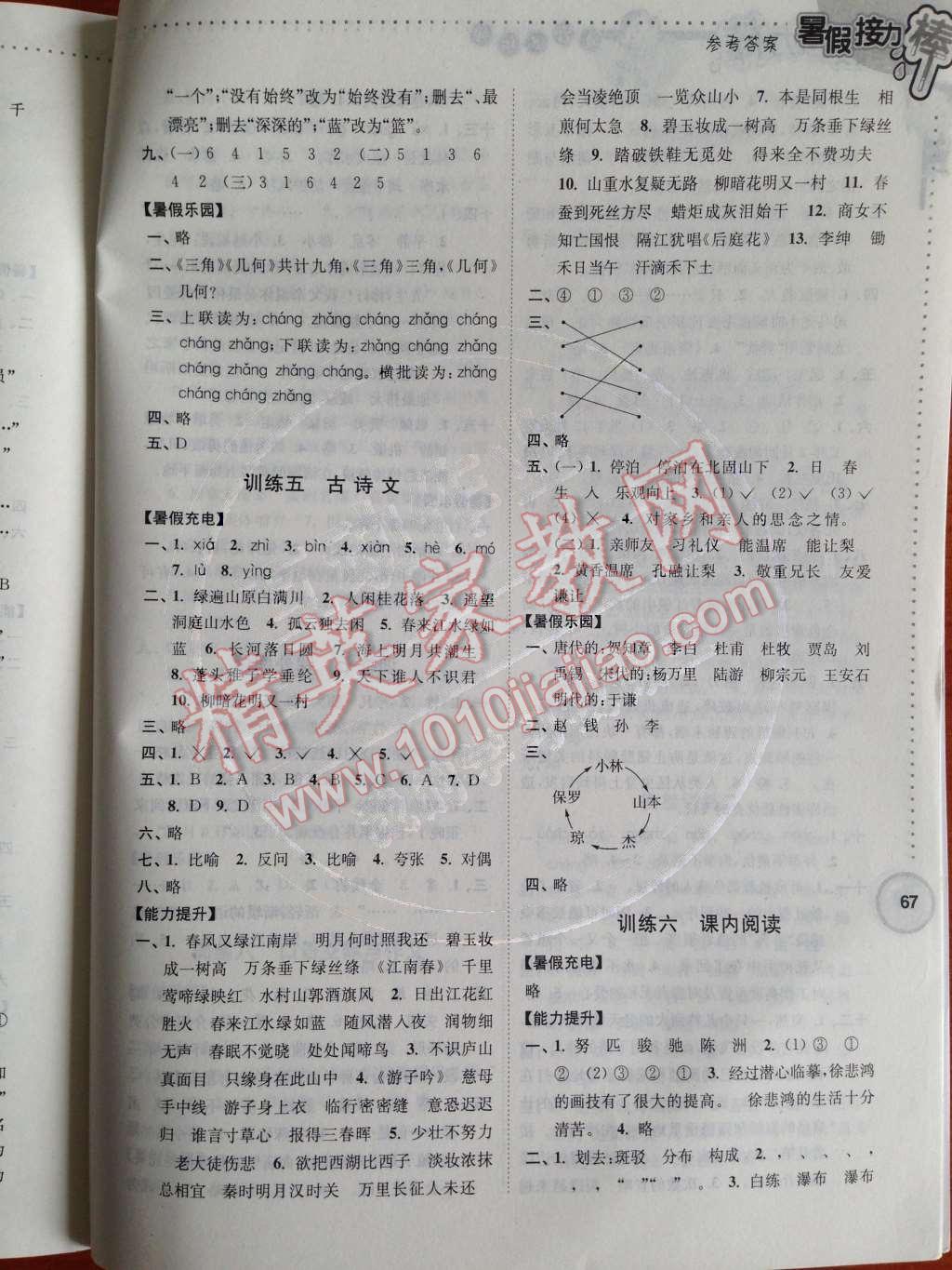 2014年小學(xué)語(yǔ)文暑假接力棒四升五年級(jí)江蘇版 第3頁(yè)