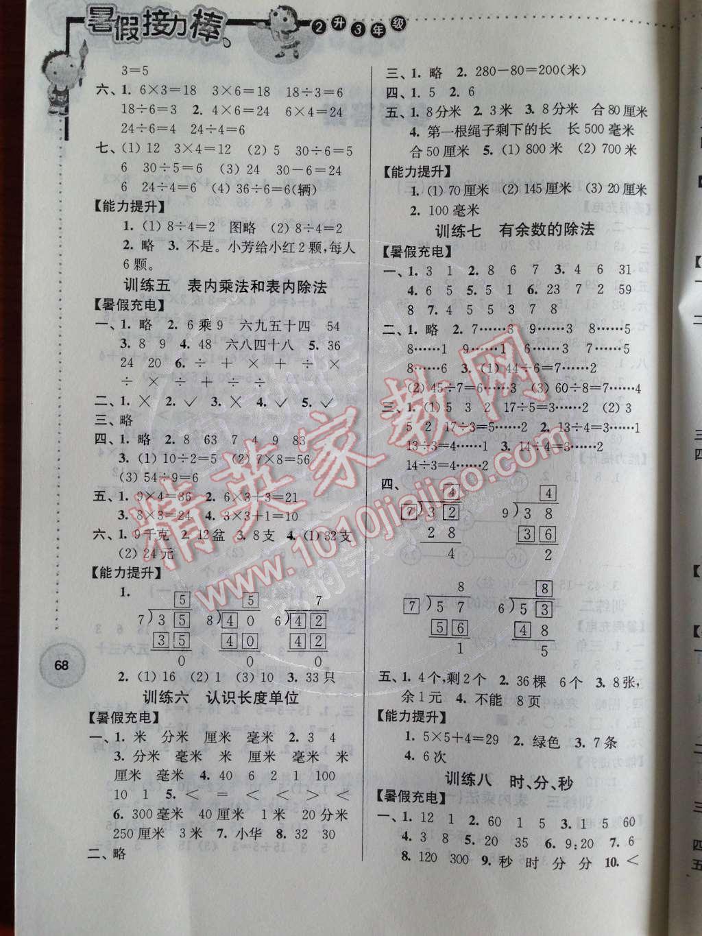 2014年小学数学暑假接力棒二升三年级江苏版 参考答案第19页