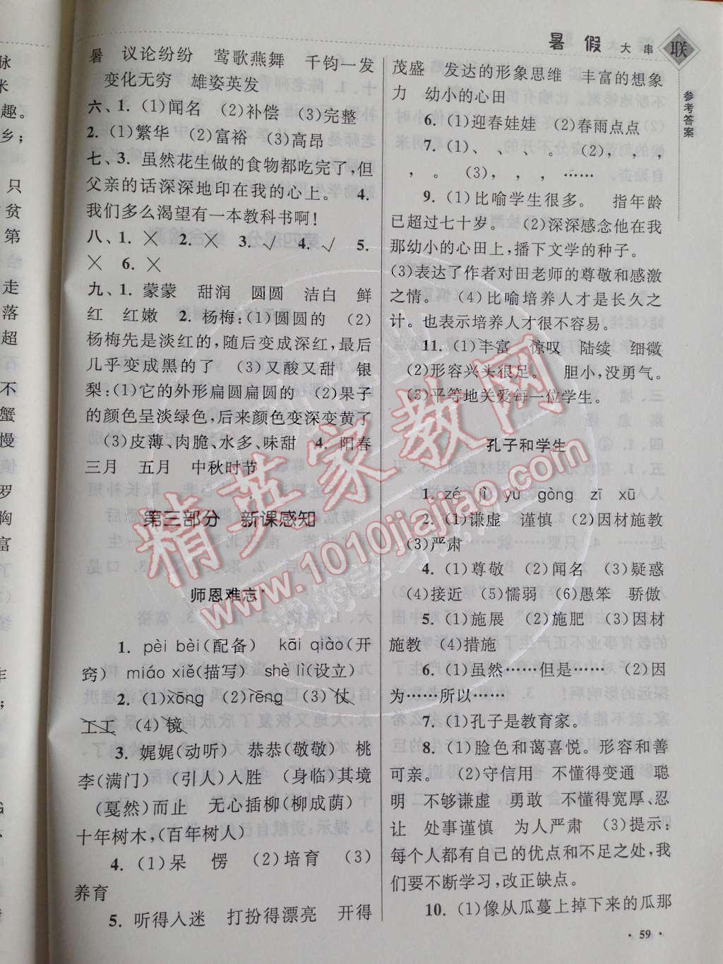 2014年暑假大串联小学版三年级语文北师大版 参考答案第23页