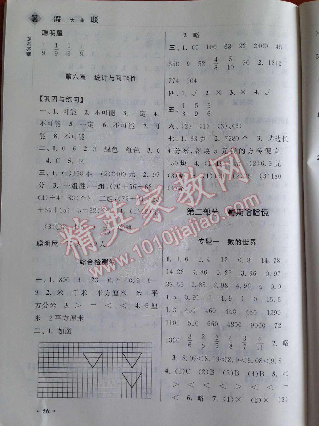 2014年暑假大串联小学版三年级数学北师大版 参考答案第17页