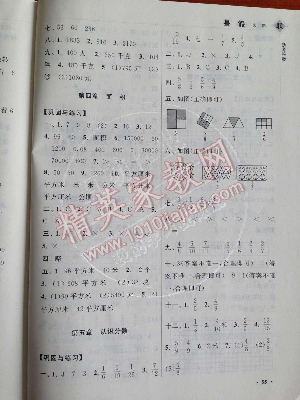 2014年暑假大串联小学版三年级数学北师大版 参考答案第16页