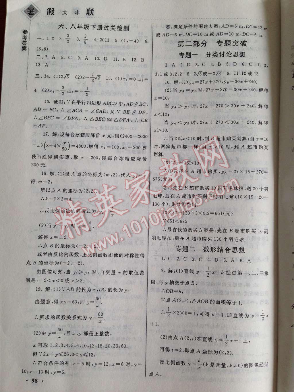 2014年暑假大串联八年级数学浙教版 第7页