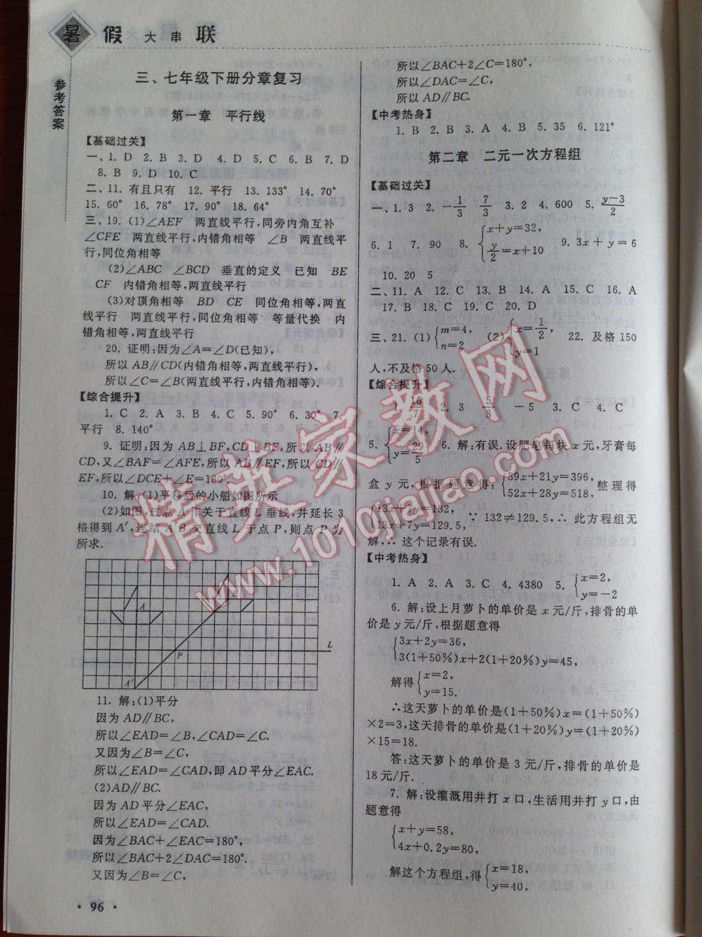 2014年暑假大串联七年级数学浙教版 第3页