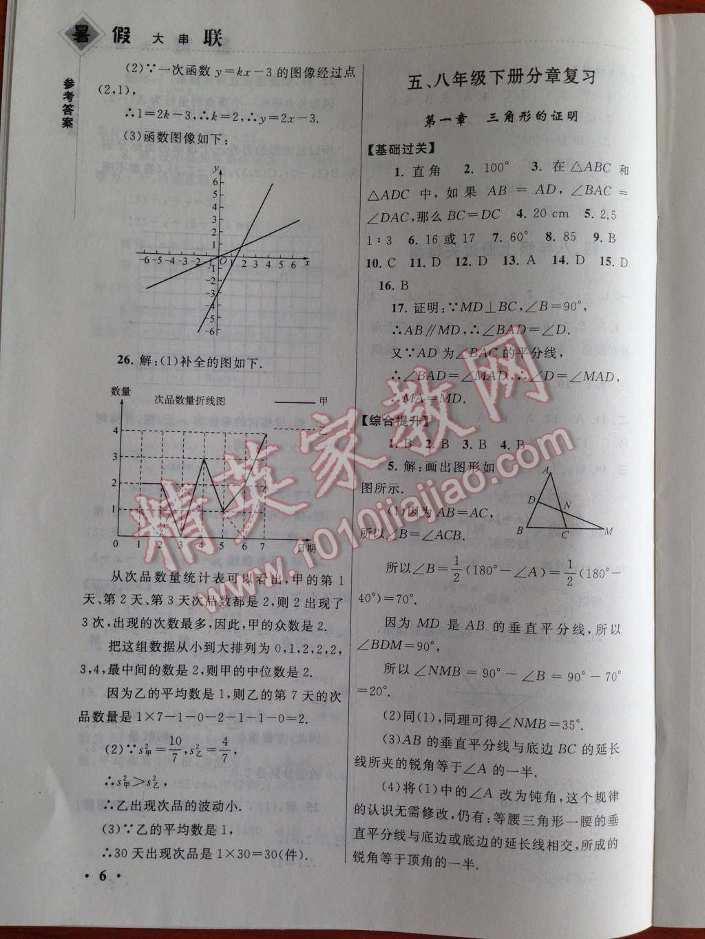 2014年暑假大串联八年级数学北师大版 第6页