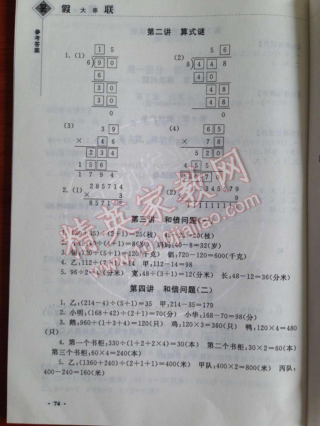 2014年暑假大串联小学版三年级数学人教版 参考答案第26页