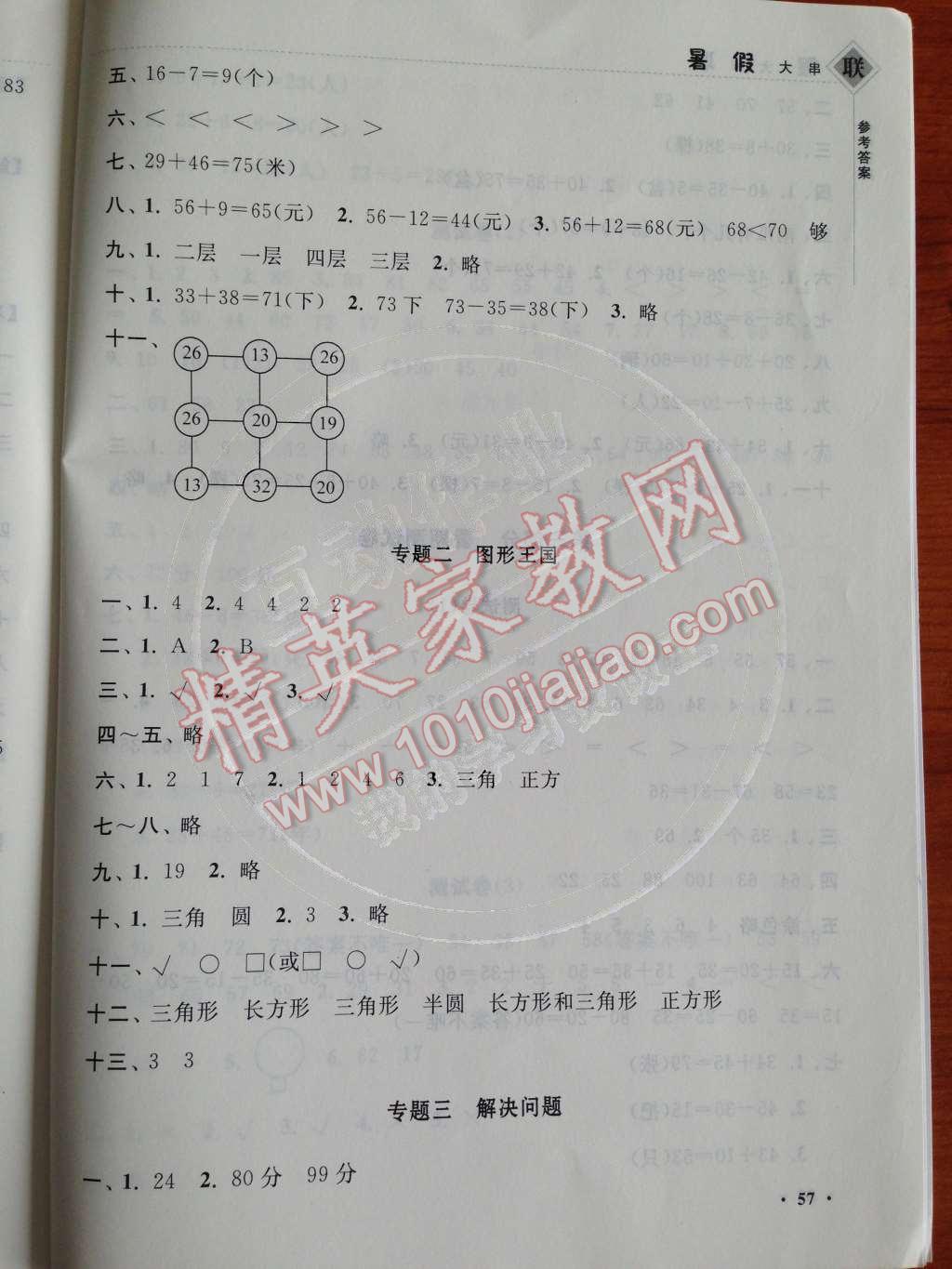 2014年暑假大串联小学版一年级数学北师大版 第7页