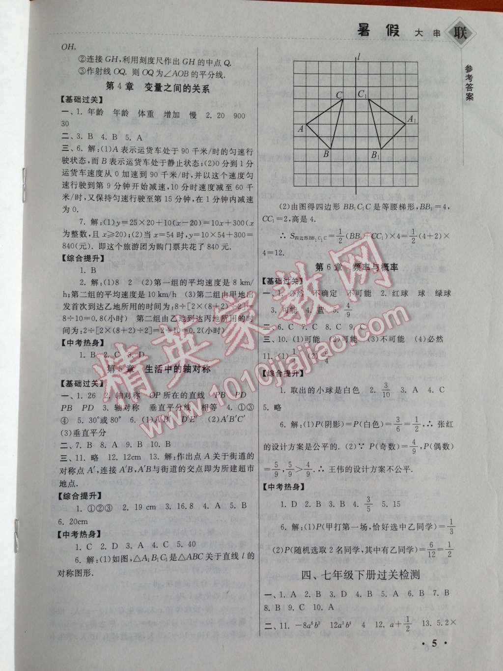 2014年暑假大串联七年级数学北师大版 第5页