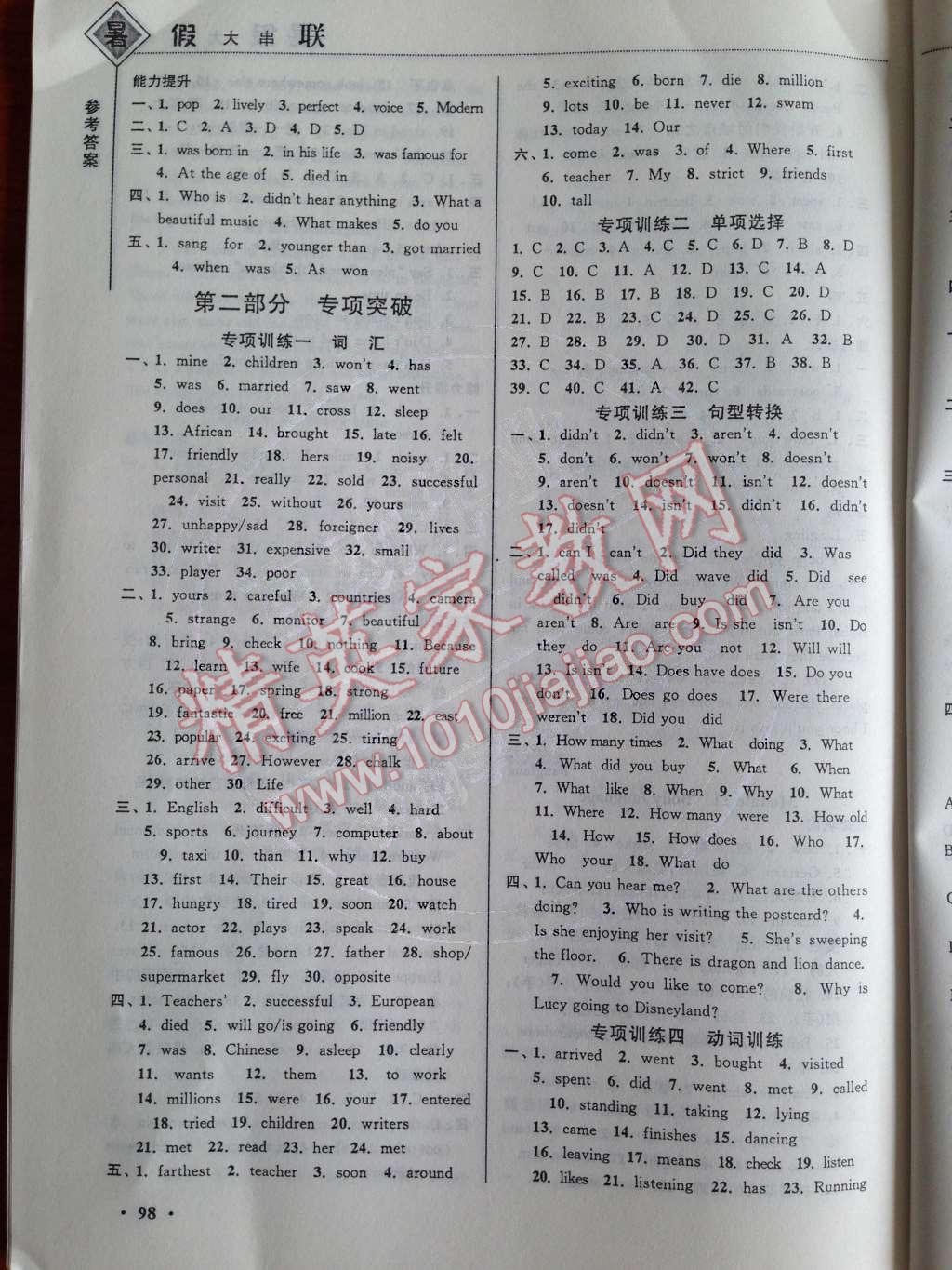 2014年暑假大串聯(lián)初中版七年級(jí)英語(yǔ)外研版 參考答案第29頁(yè)