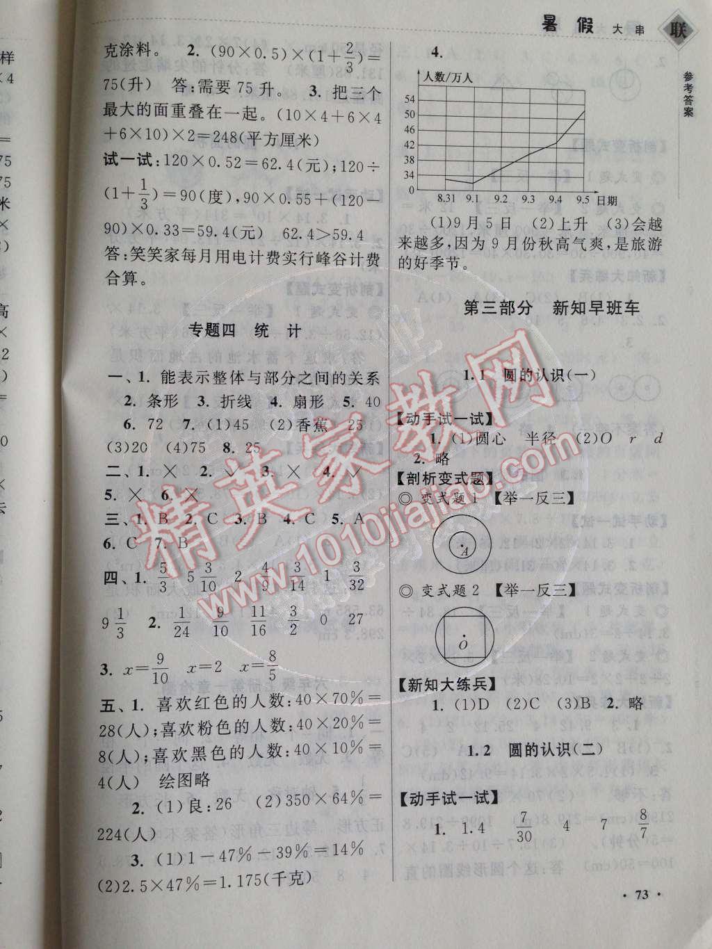 2014年暑假大串联小学版五年级数学北师大版 第7页