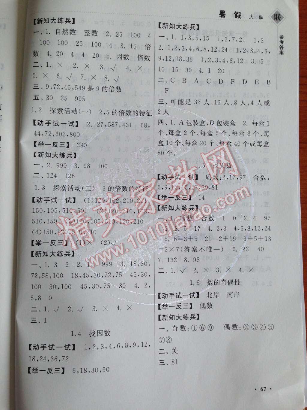 2014年暑假大串联小学版四年级数学北师大版 参考答案第20页