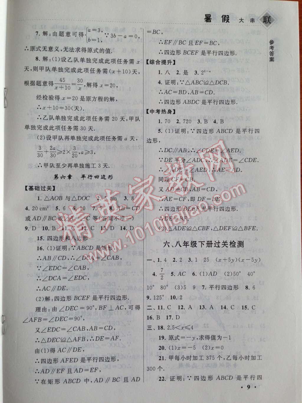 2014年暑假大串联八年级数学北师大版 第9页