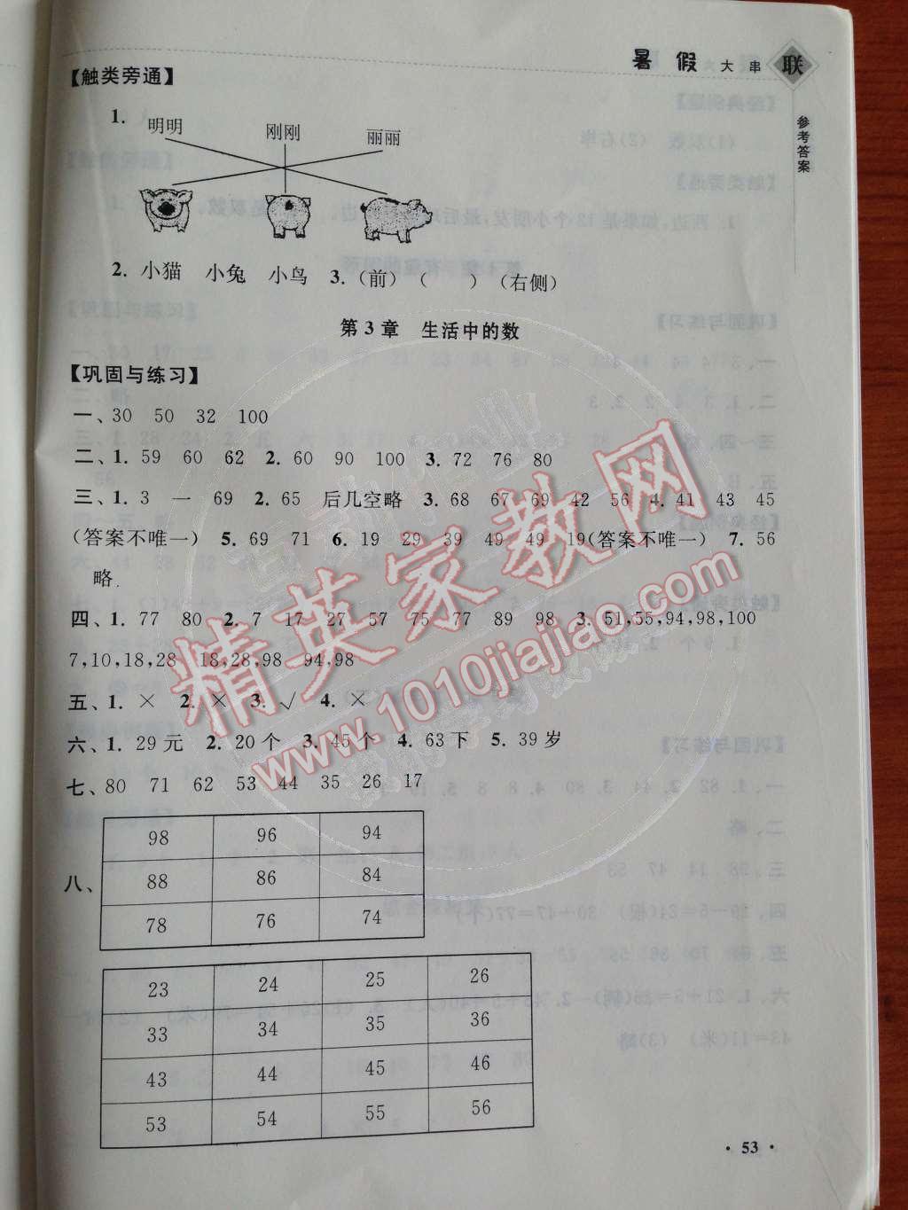 2014年暑假大串联小学版一年级数学北师大版 参考答案第17页