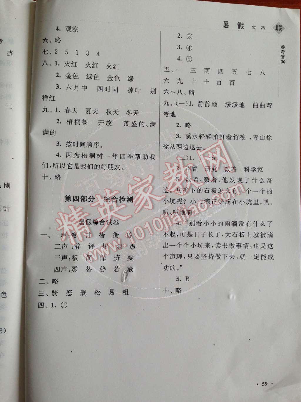 2014年暑假大串联小学版二年级语文北师大版 第8页