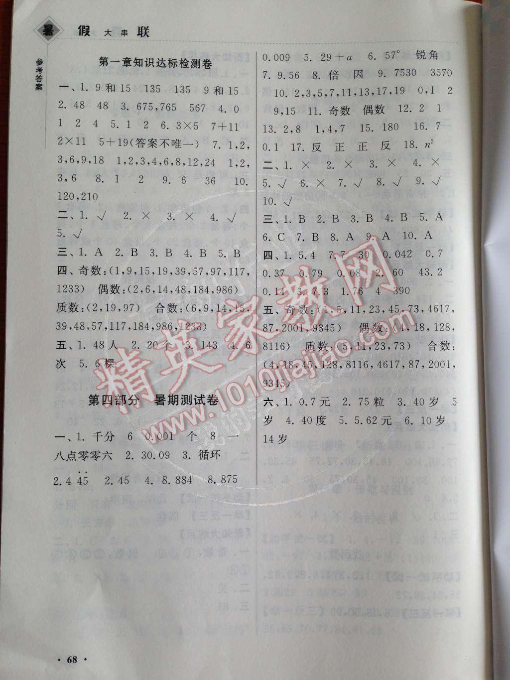 2014年暑假大串联小学版四年级数学北师大版 参考答案第21页