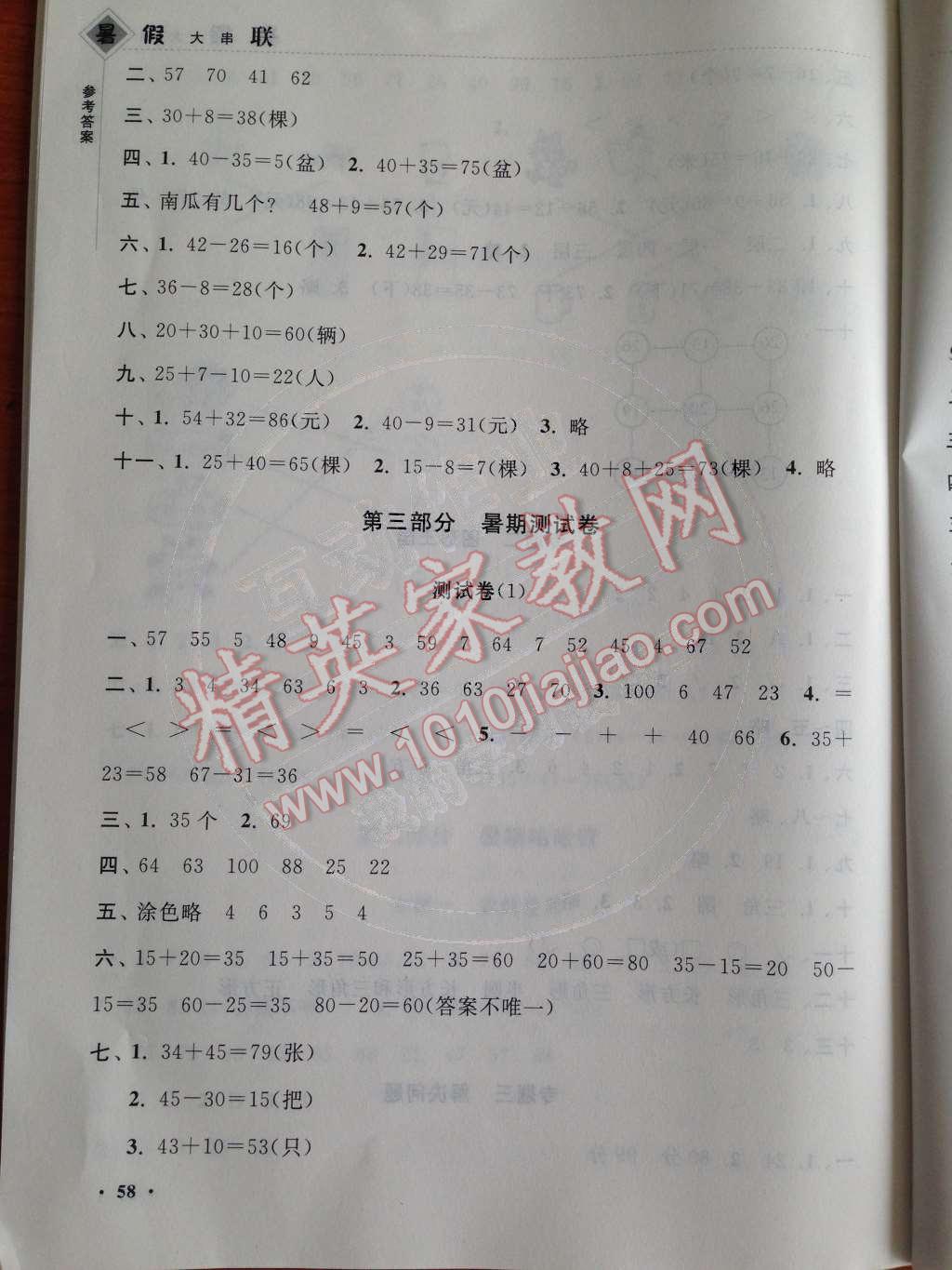 2014年暑假大串联小学版一年级数学北师大版 参考答案第22页