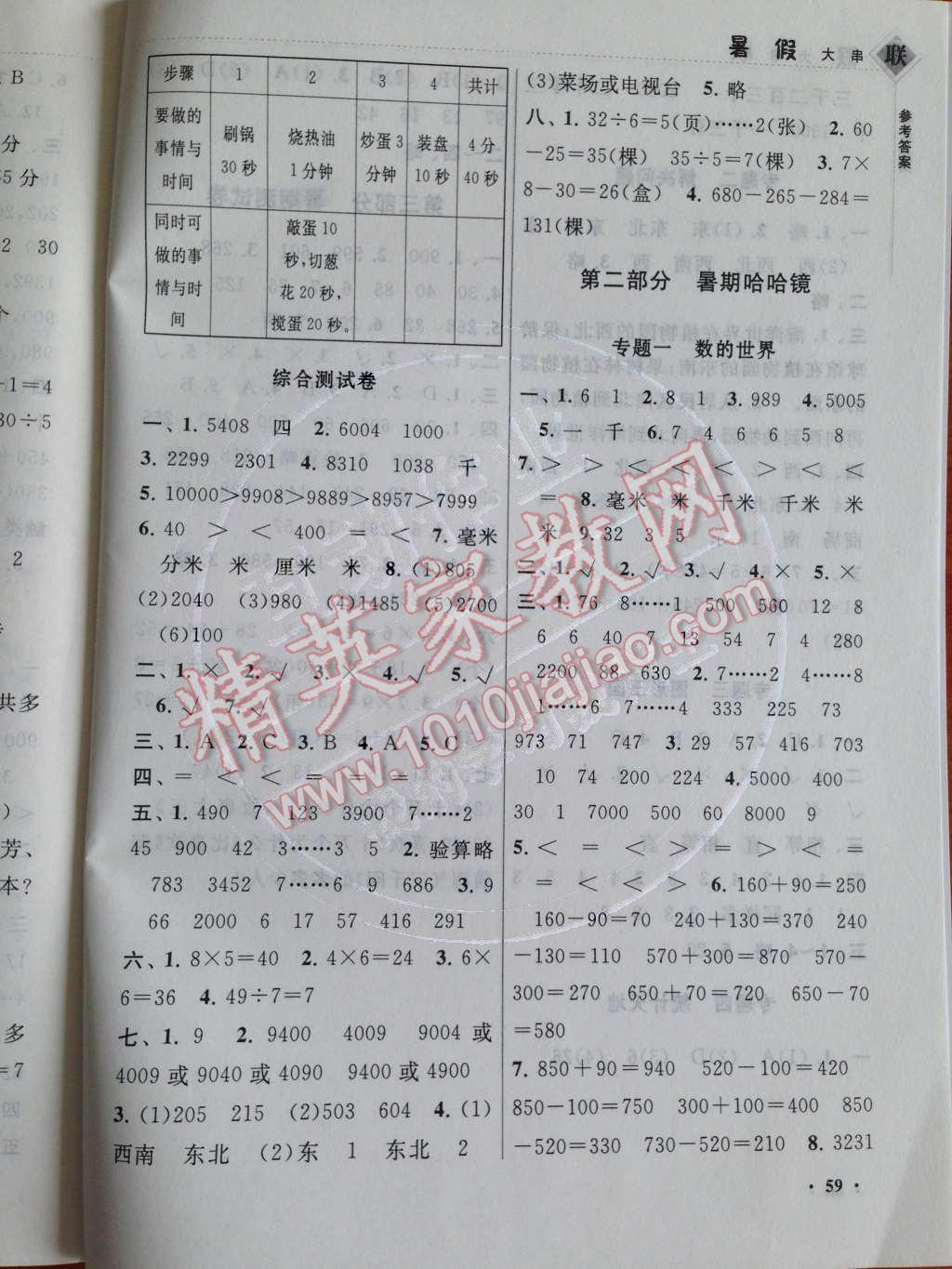 2014年暑假大串联小学版二年级数学北师大版 参考答案第18页