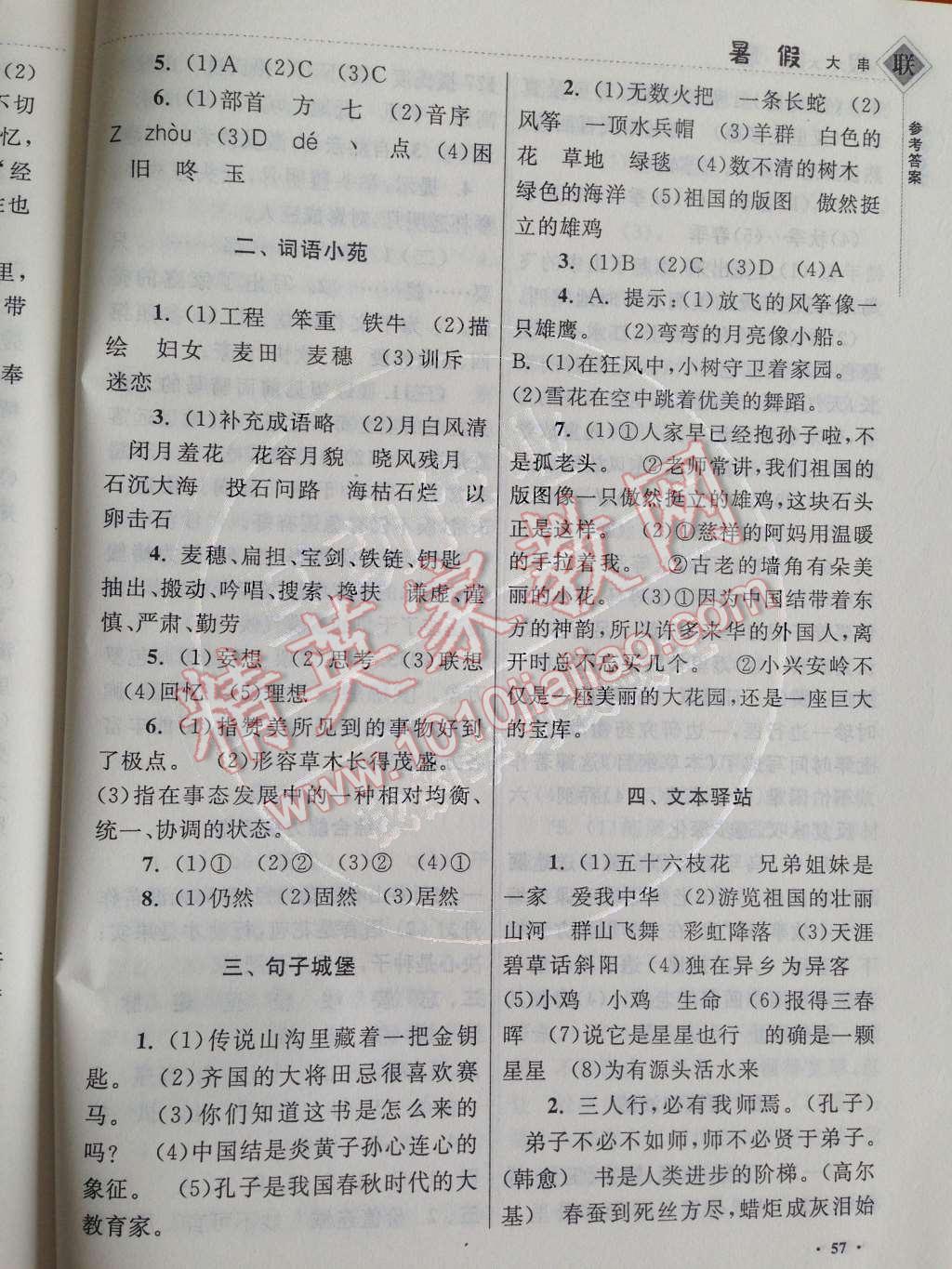 2014年暑假大串联小学版三年级语文北师大版 参考答案第21页