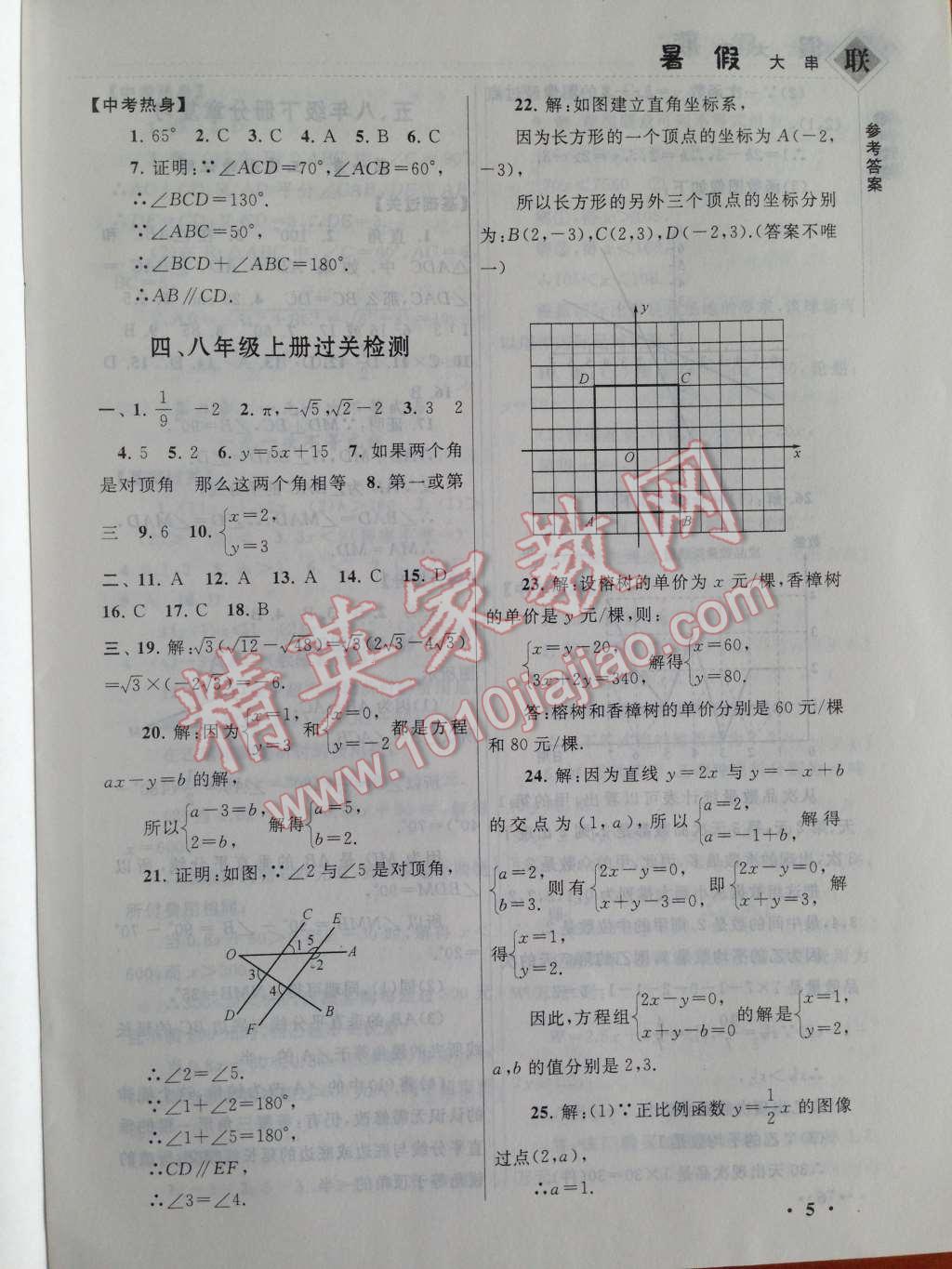 2014年暑假大串联八年级数学北师大版 第5页