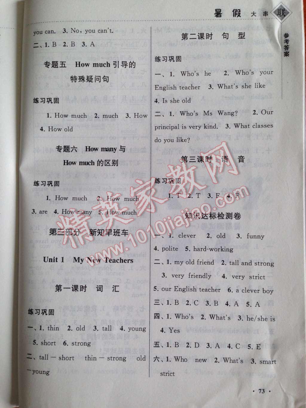 2014年暑假大串聯(lián)四年級(jí)英語(yǔ)人教人教PEP版 參考答案第28頁(yè)