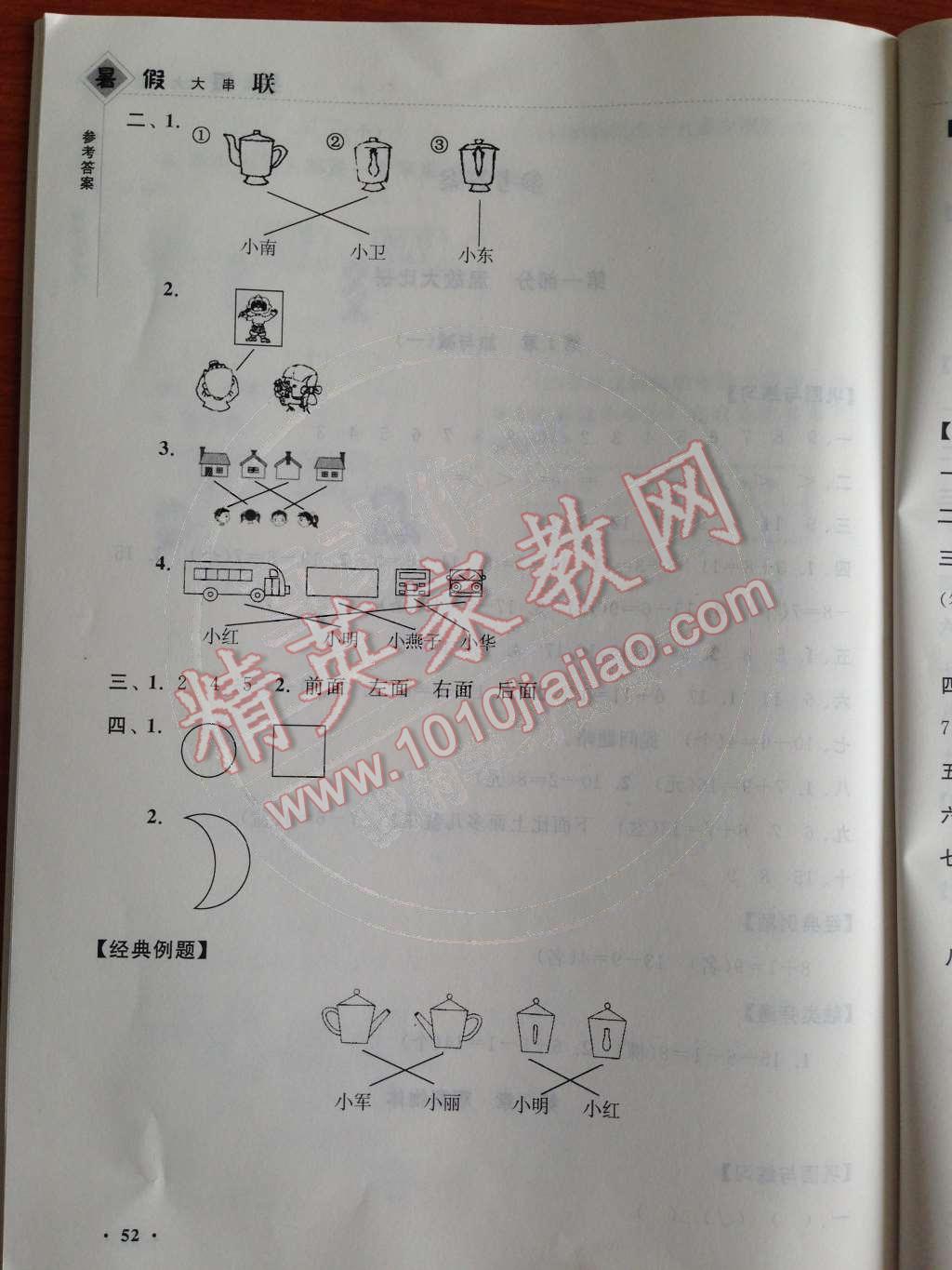 2014年暑假大串联小学版一年级数学北师大版 参考答案第16页