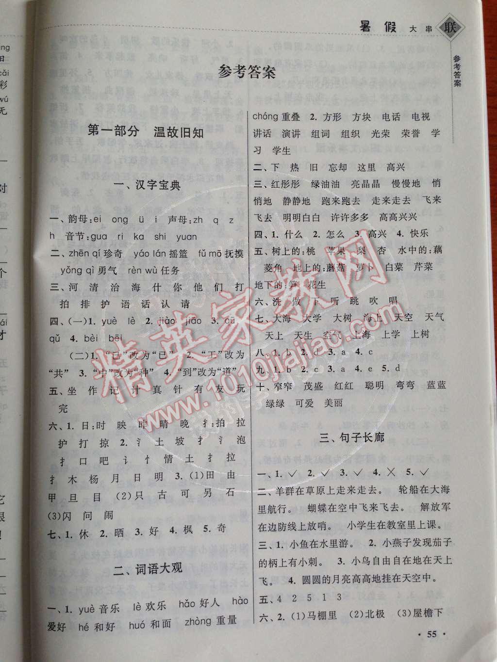 2014年暑假大串联小学版一年级语文北师大版 第1页