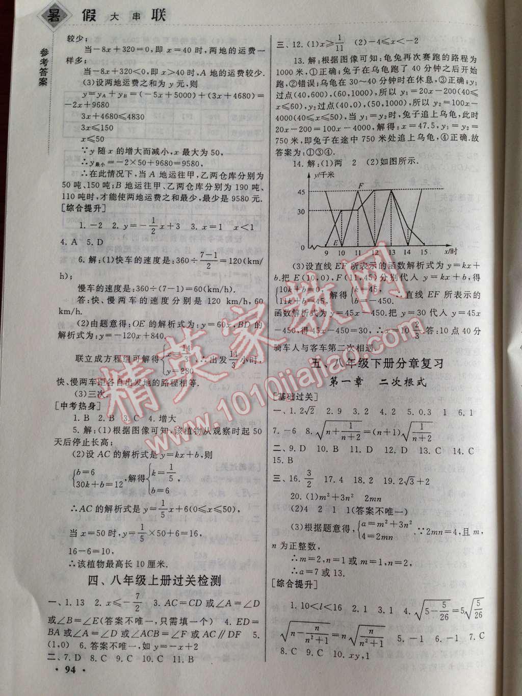 2014年暑假大串联八年级数学浙教版 第3页