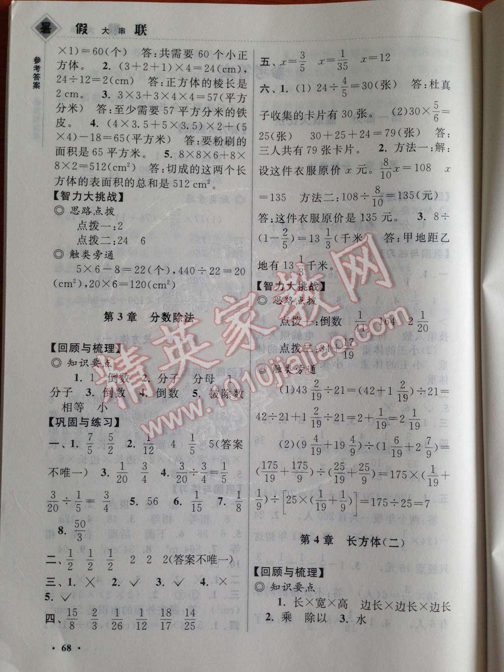 2014年暑假大串联小学版五年级数学北师大版 第2页