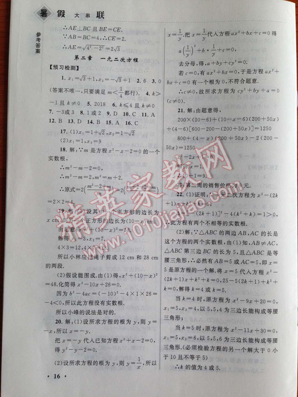 2014年暑假大串联八年级数学北师大版 第16页