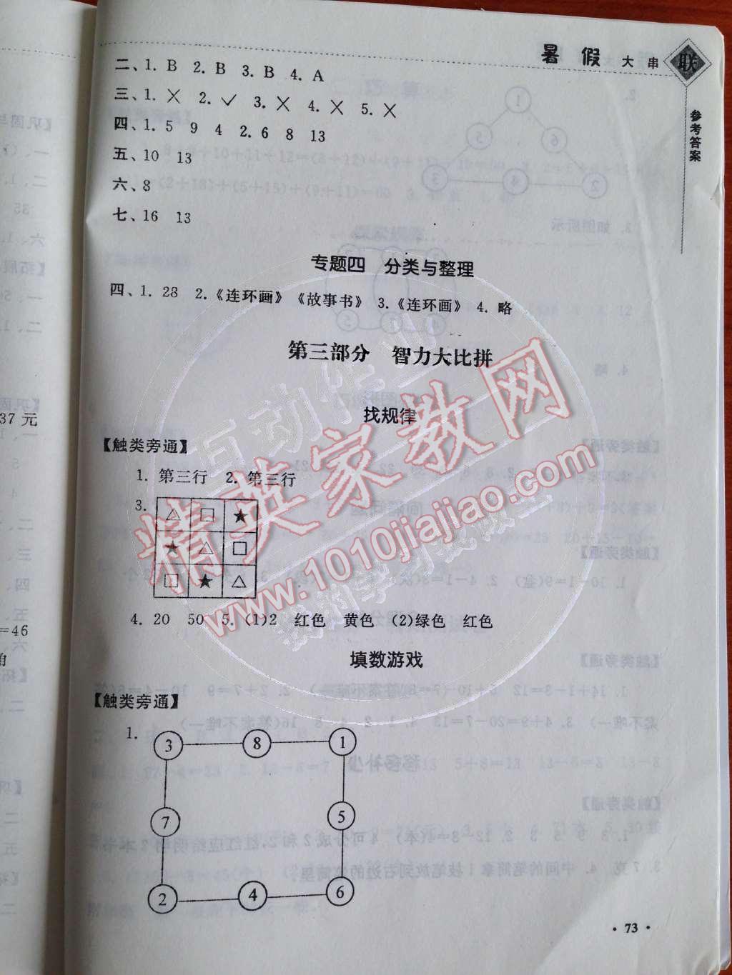 2014年暑假大串联小学版一年级数学人教版 参考答案第28页