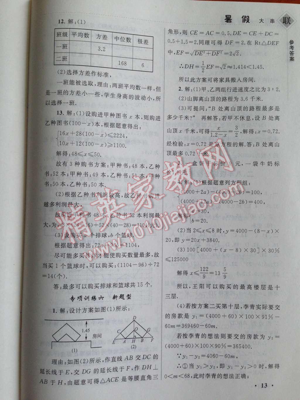 2014年暑假大串联八年级数学北师大版 第13页