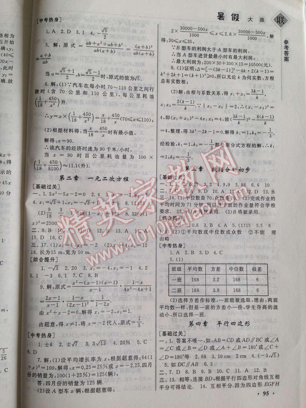 2014年暑假大串联八年级数学浙教版 第4页