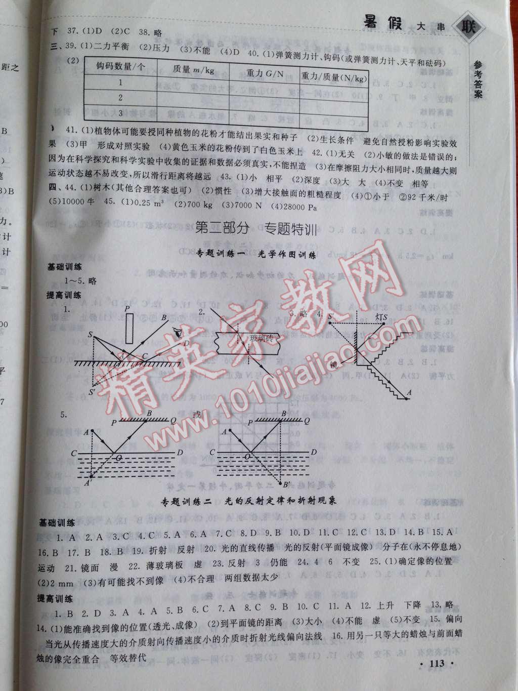 2014年暑假大串联七年级科学浙教版 第3页