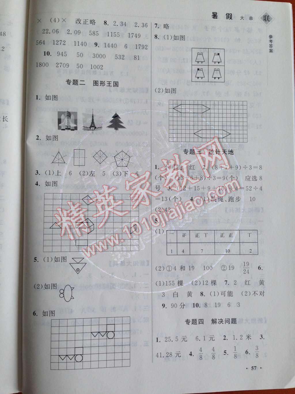 2014年暑假大串联小学版三年级数学北师大版 参考答案第18页