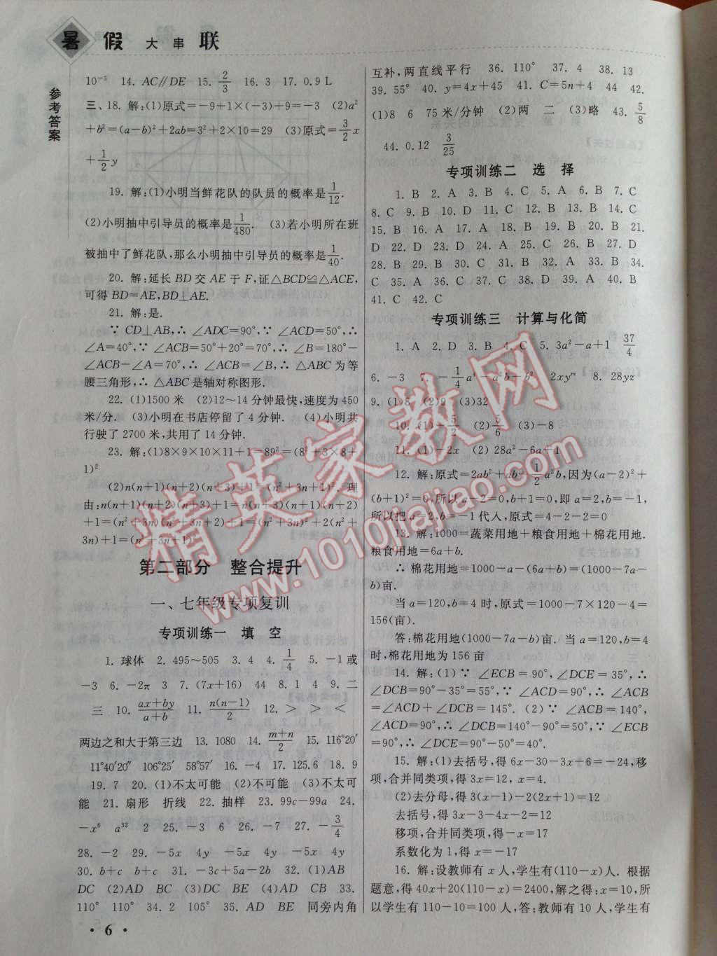 2014年暑假大串联七年级数学北师大版 第6页