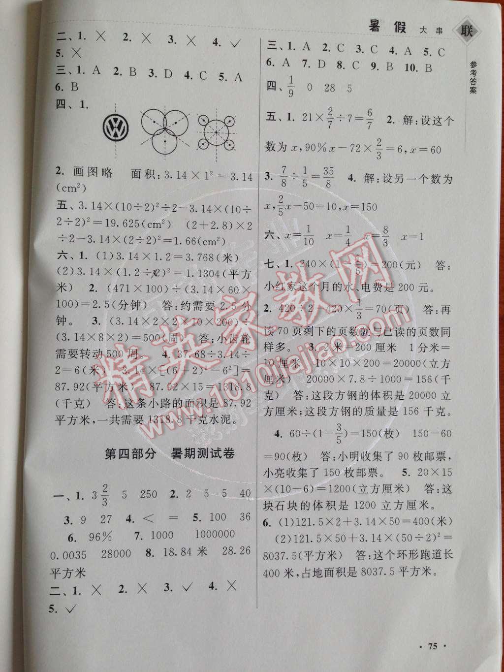 2014年暑假大串联小学版五年级数学北师大版 第9页