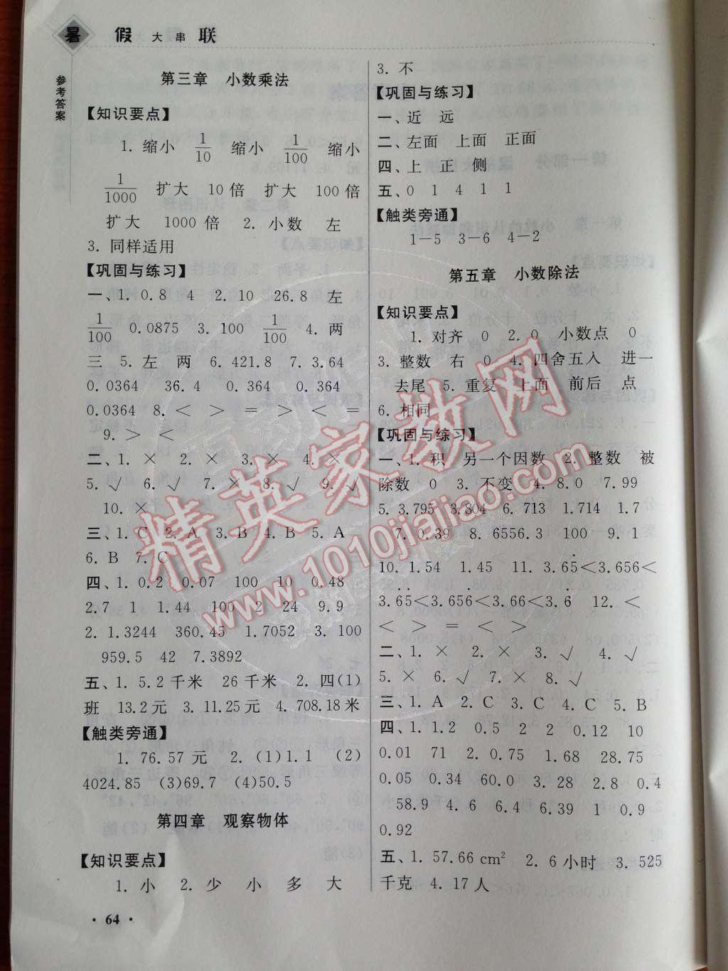 2014年暑假大串联小学版四年级数学北师大版 第2页