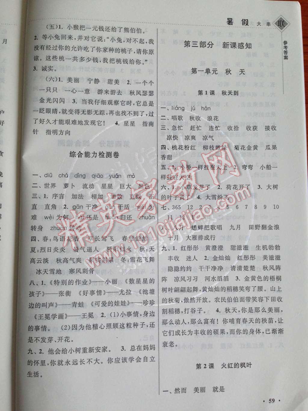 2014年暑假大串联小学版一年级语文北师大版 第5页