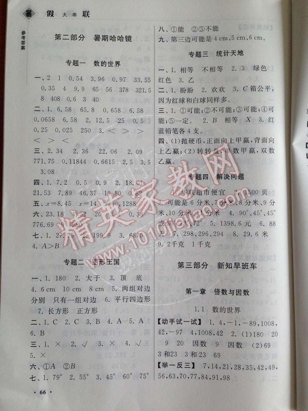 2014年暑假大串联小学版四年级数学北师大版 第4页