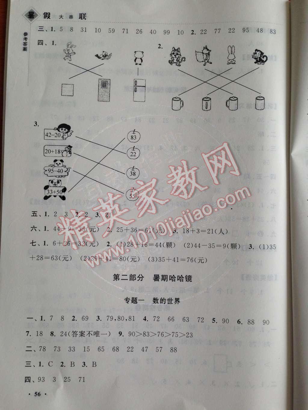 2014年暑假大串联小学版一年级数学北师大版 参考答案第20页