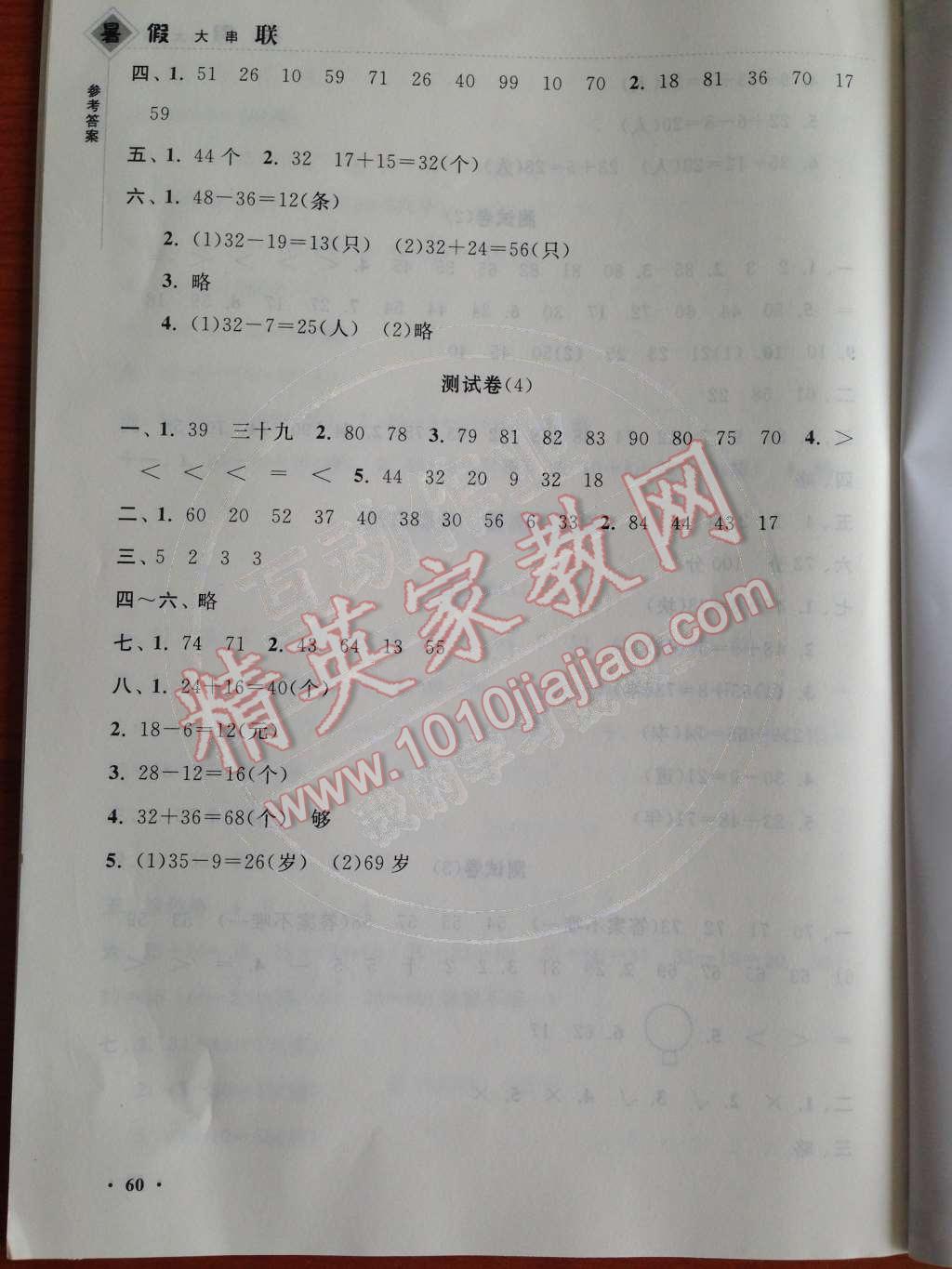 2014年暑假大串联小学版一年级数学北师大版 参考答案第24页