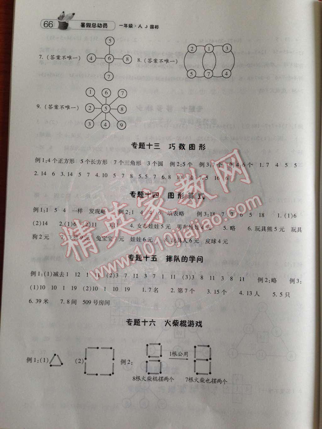 2014年暑假總動(dòng)員一年級(jí)數(shù)學(xué)人教國(guó)標(biāo)版 第4頁(yè)