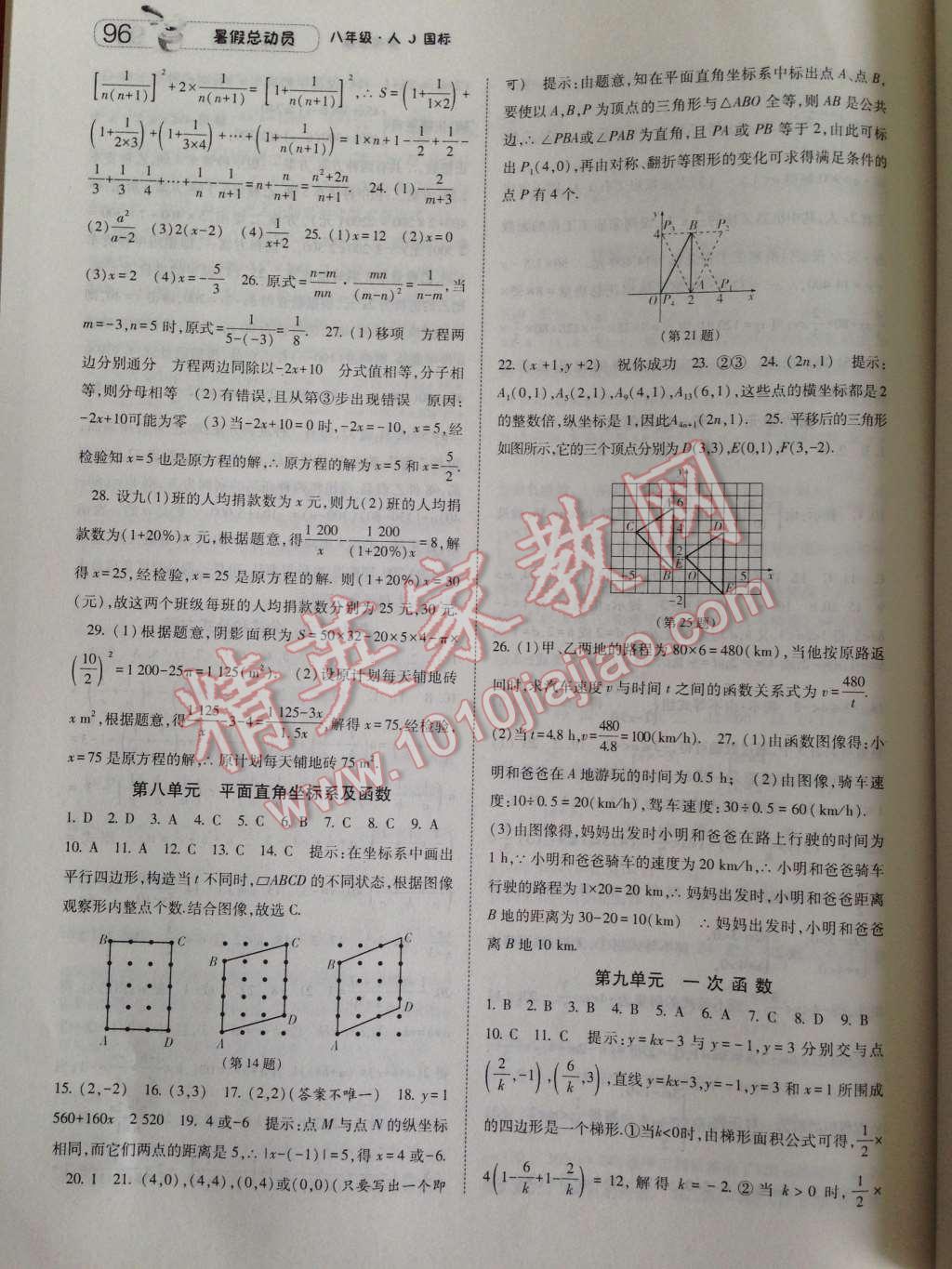 2014年暑假总动员八年级数学人教国标版 第4页