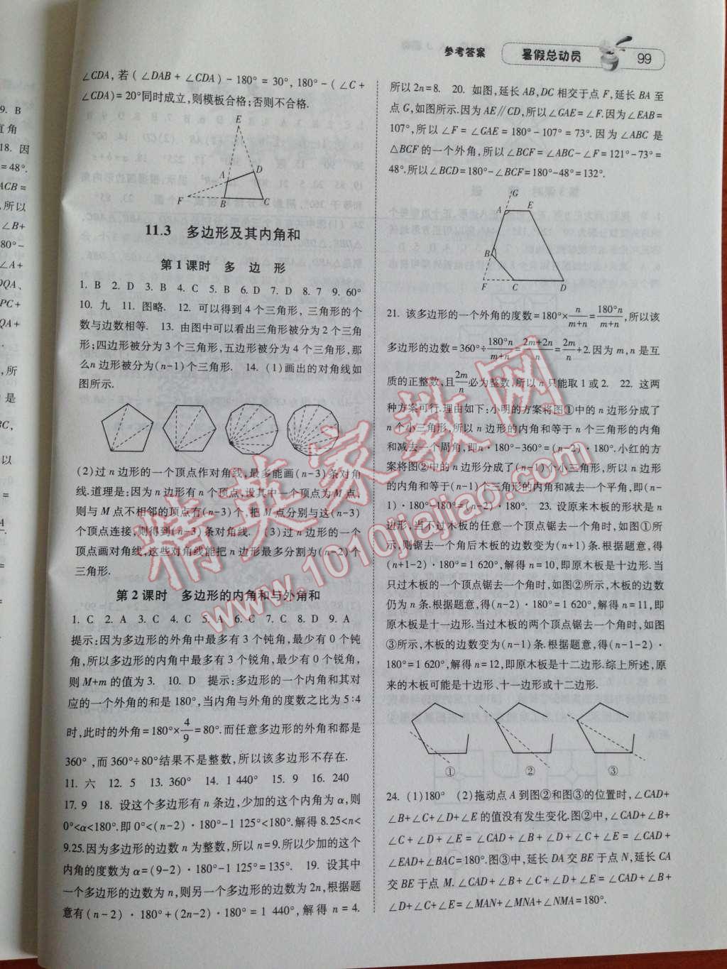 2014年暑假总动员七年级数学人教国标版 第15页