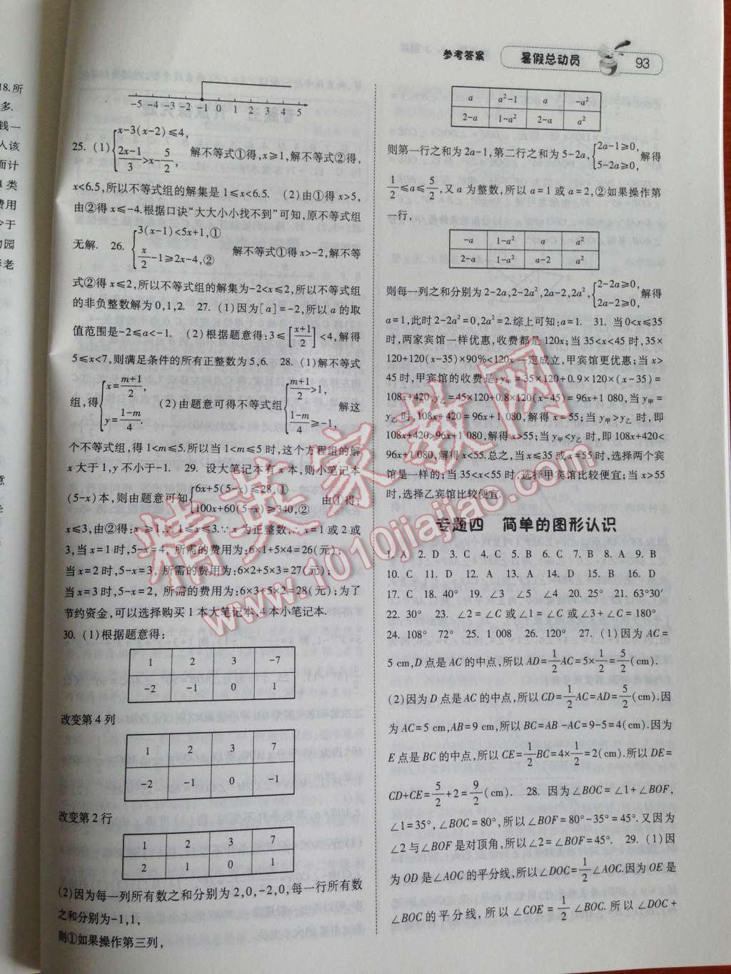 2014年暑假总动员七年级数学人教国标版 第9页