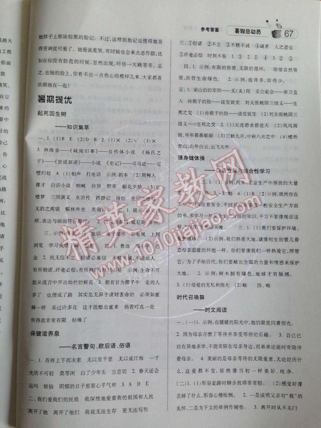 2014年暑假总动员五年级语文人教国标版宁夏人民教育出版社 第5页