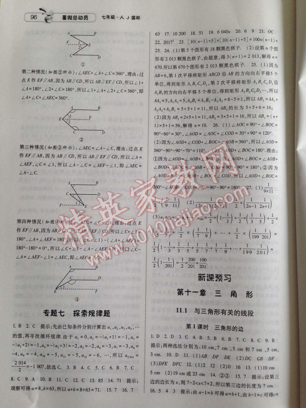 2014年暑假总动员七年级数学人教国标版 第12页