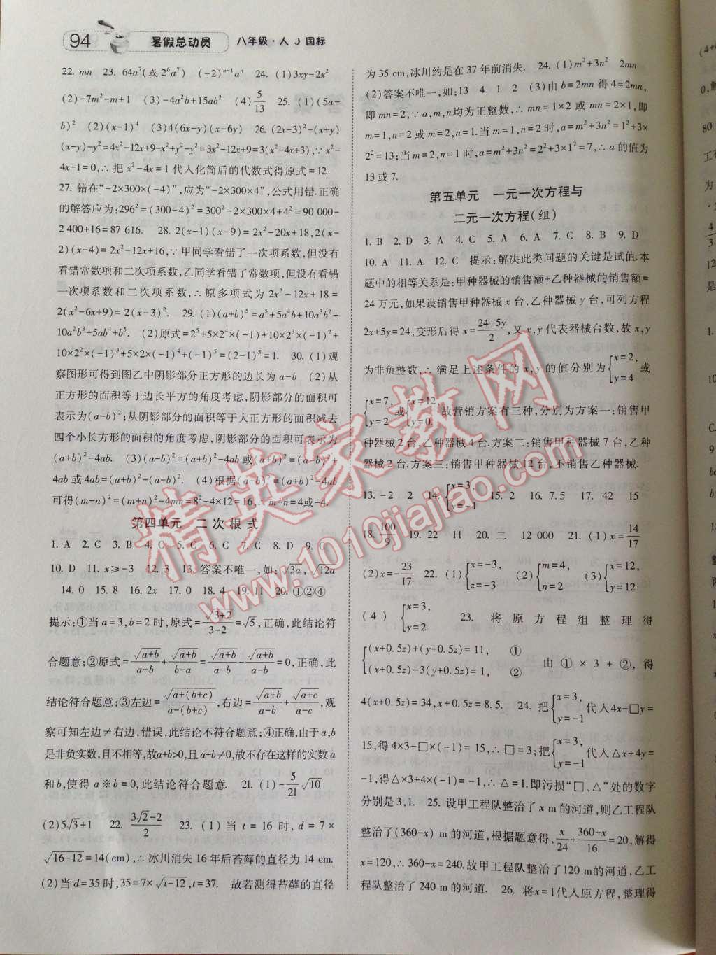 2014年暑假总动员八年级数学人教国标版 第2页